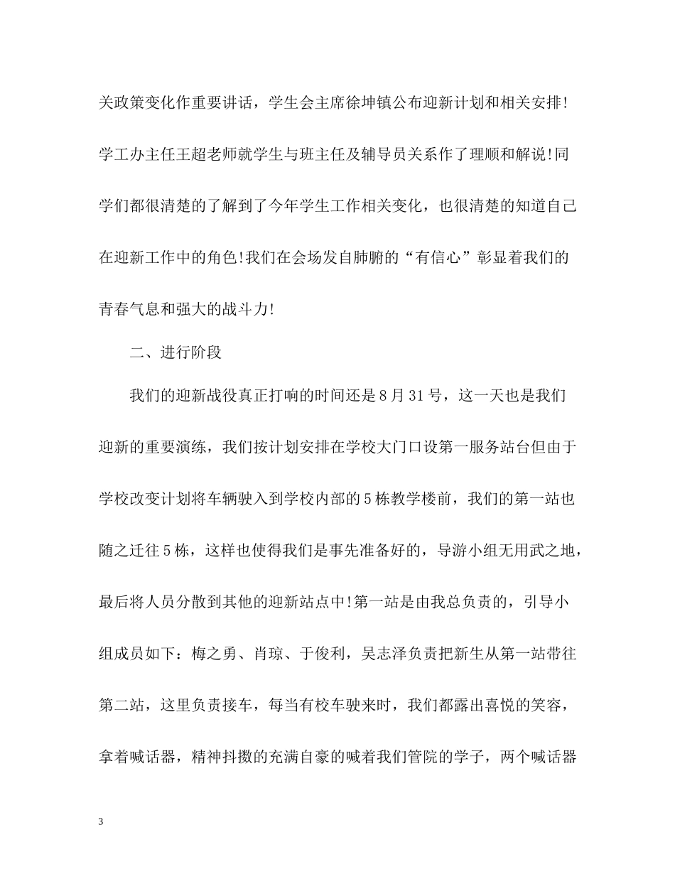 大学迎新工作总结_第3页