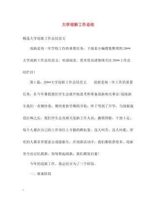 大学迎新工作总结