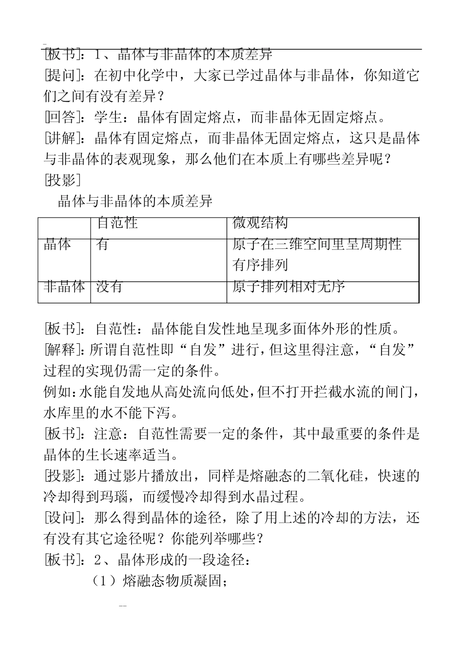 高中-化学选修三《第三章 晶体结构与性质》全套教案_第2页
