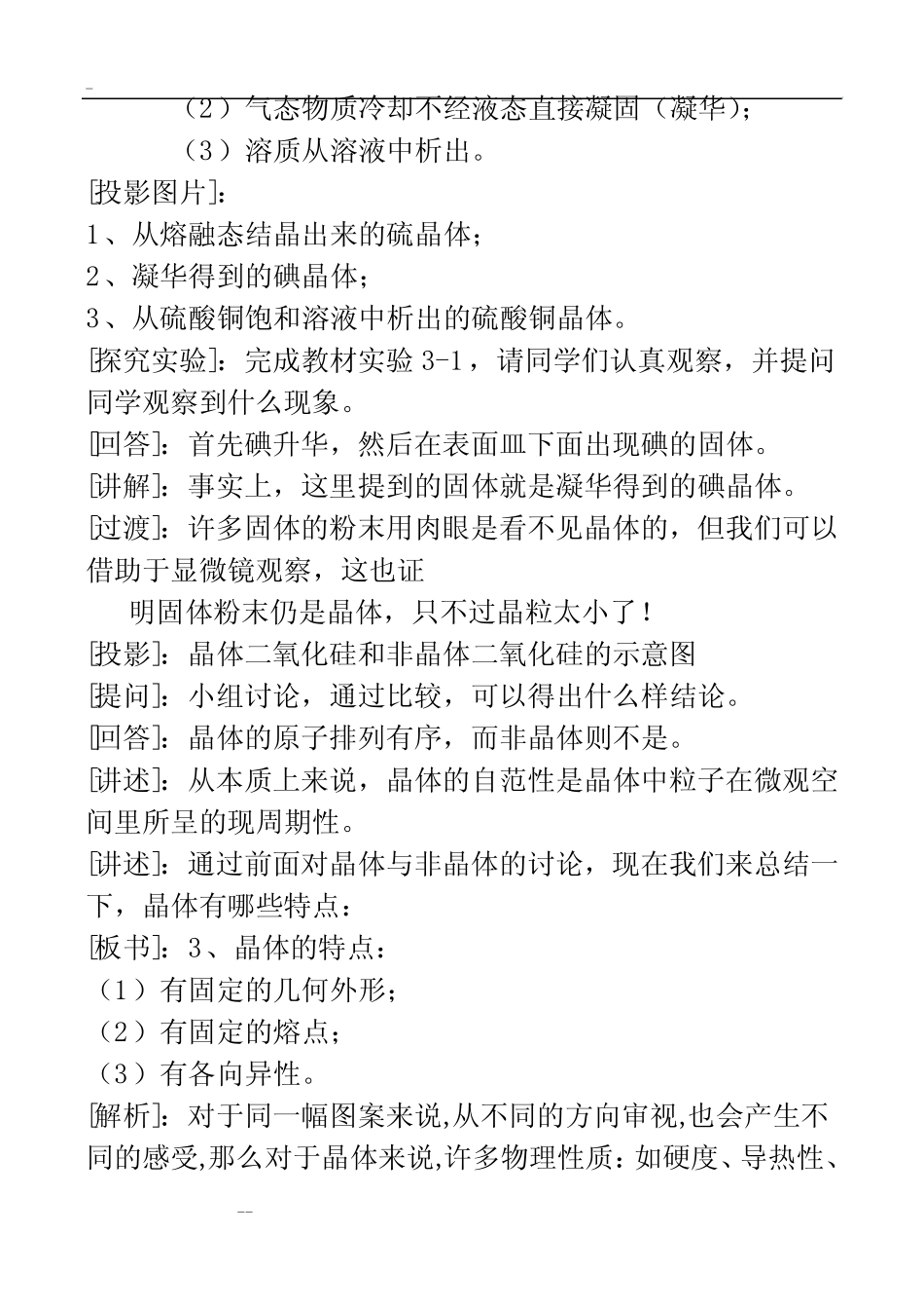 高中-化学选修三《第三章 晶体结构与性质》全套教案_第3页