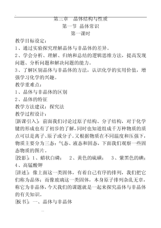高中-化学选修三《第三章 晶体结构与性质》全套教案