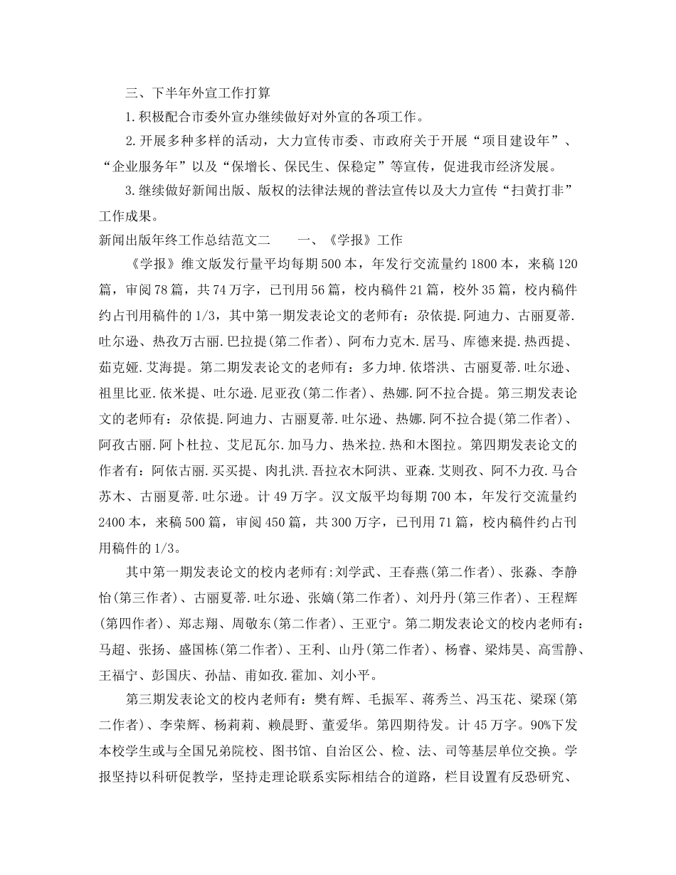 新闻出版年终工作总结报告 _第2页