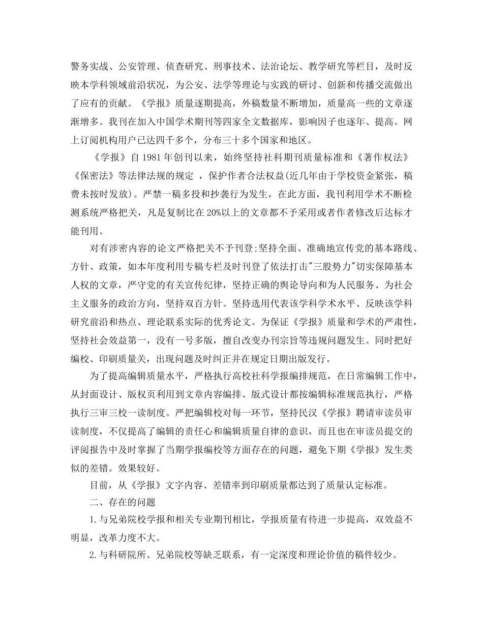 新闻出版年终工作总结报告 _第3页