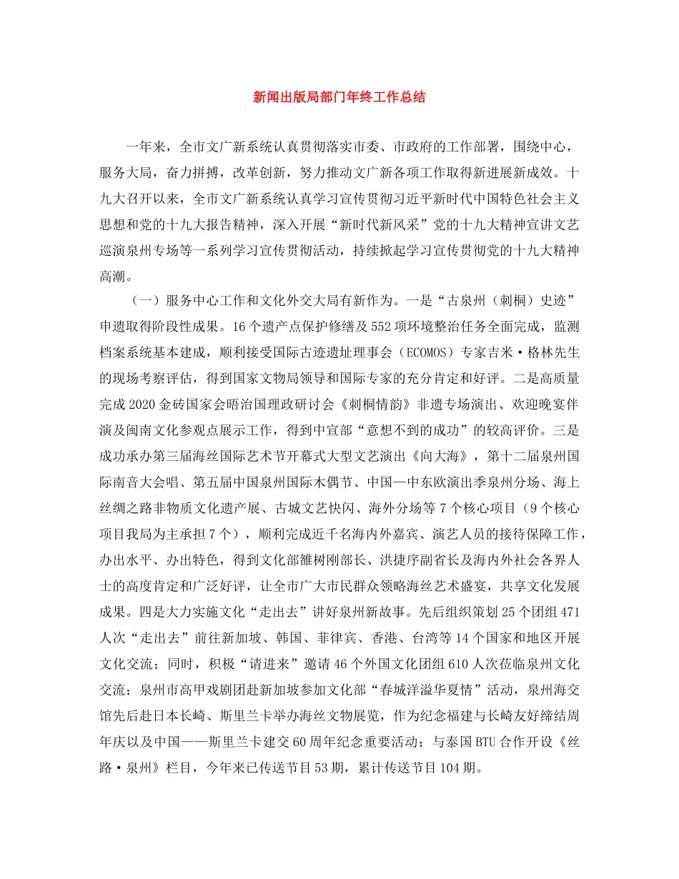 新闻出版局部门年终工作总结 _第1页
