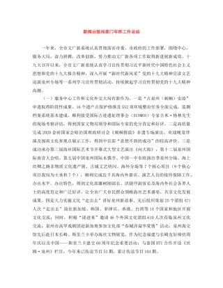 新闻出版局部门年终工作总结 