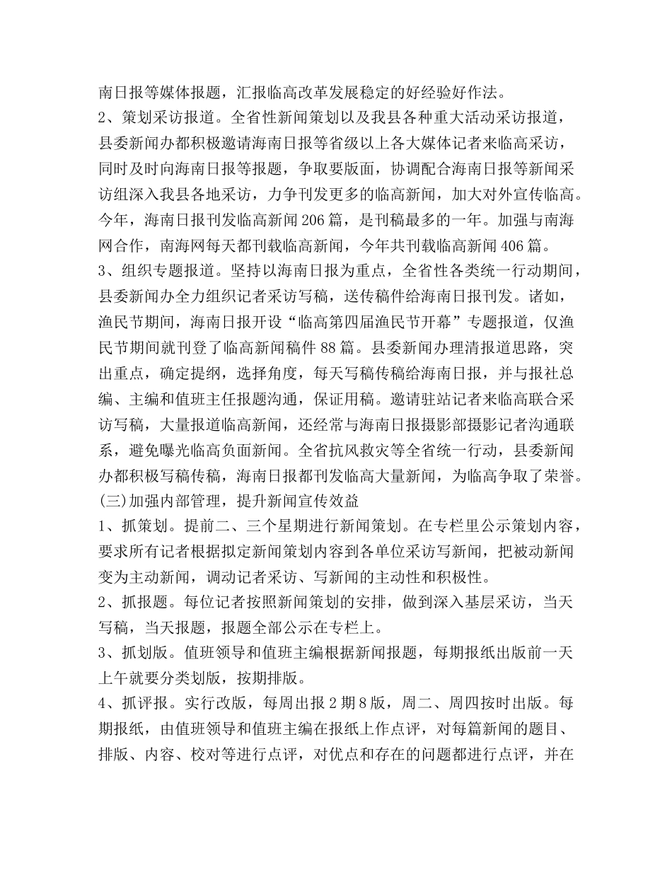 新闻办公室上半年工作总结 _第2页