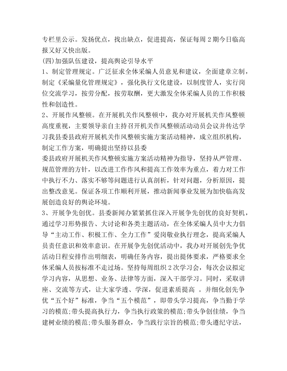 新闻办公室上半年工作总结 _第3页