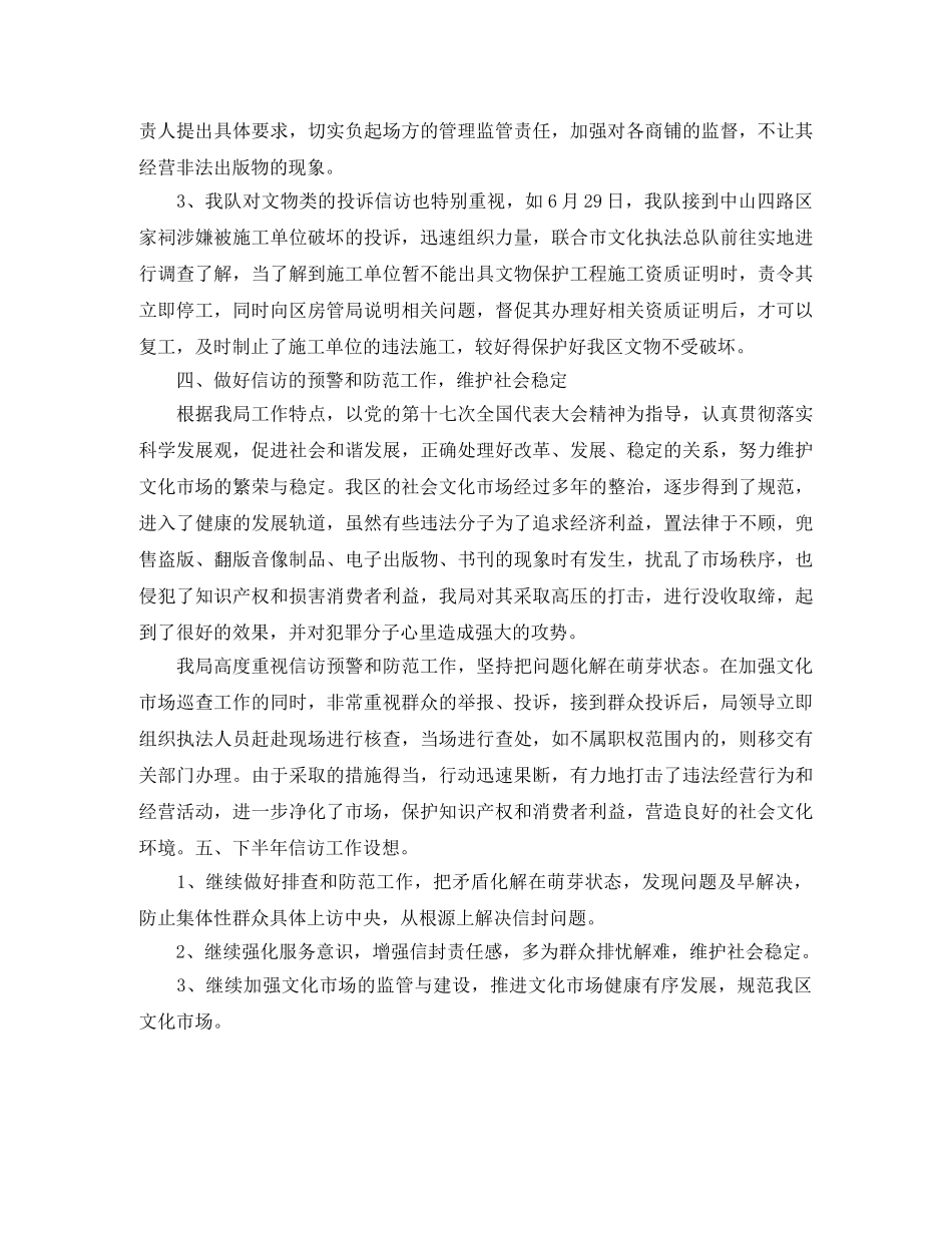 新闻出版局信访工作总结 _第2页