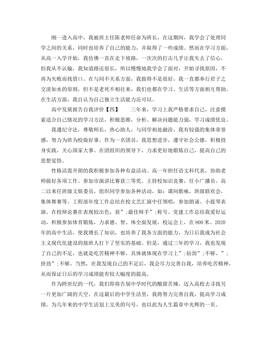 高中发展报告自我评价_第2页