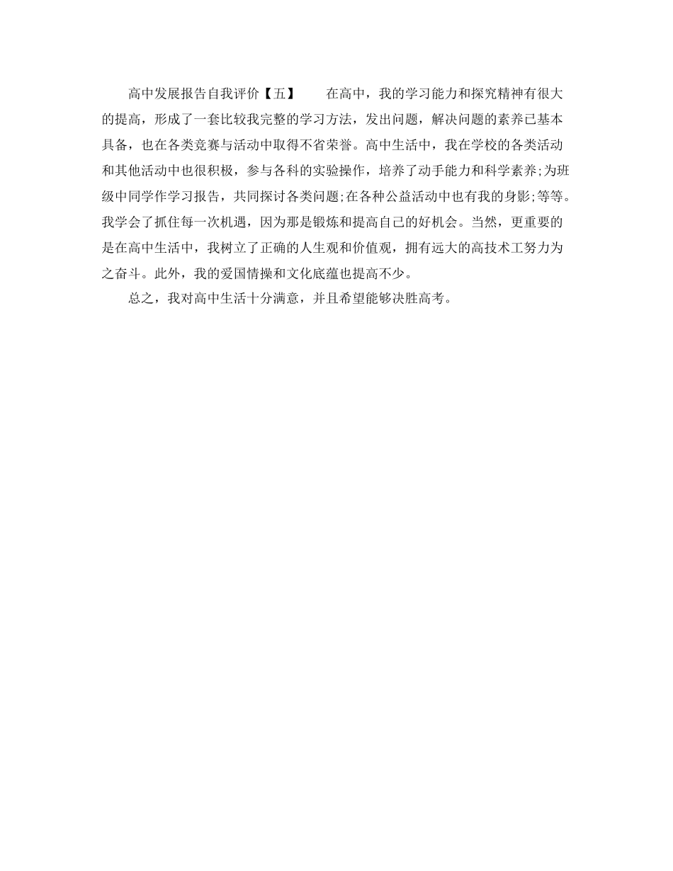 高中发展报告自我评价_第3页