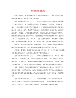 高中发展报告自我评价