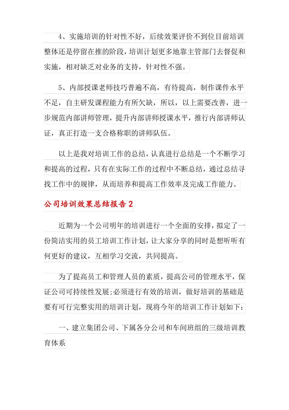 2022年公司培训效果总结报告4篇_第3页