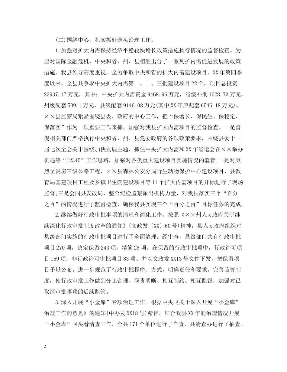 行政监察工作自我总结范文_第2页