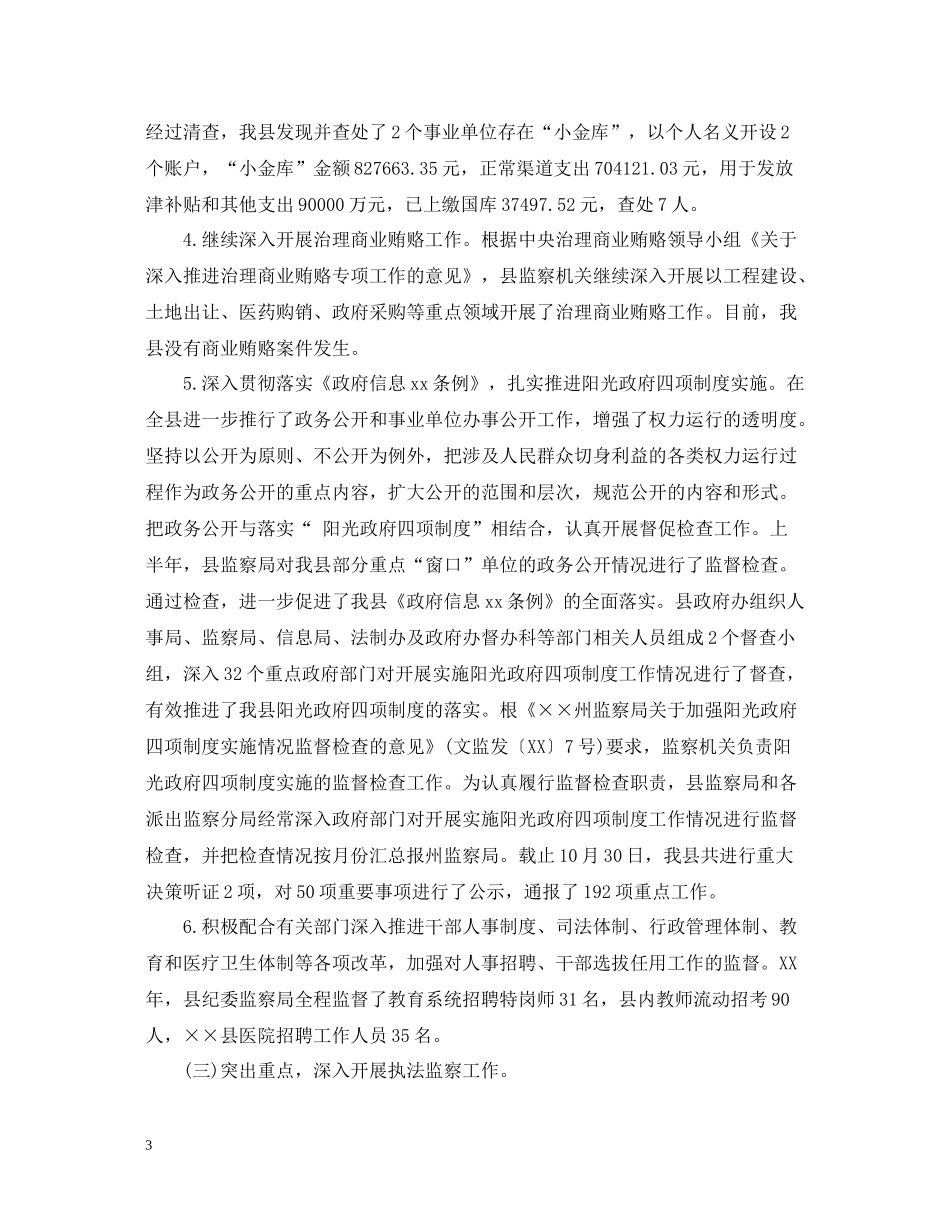 行政监察工作自我总结范文_第3页