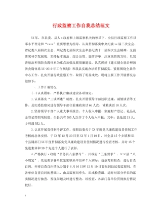 行政监察工作自我总结范文