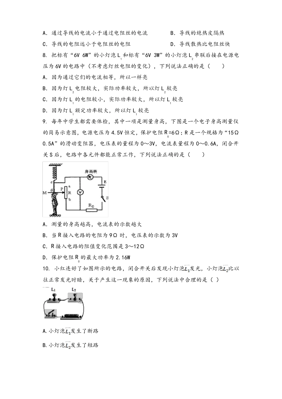 2022年中考物理专题复习电流做功与电功率_第2页