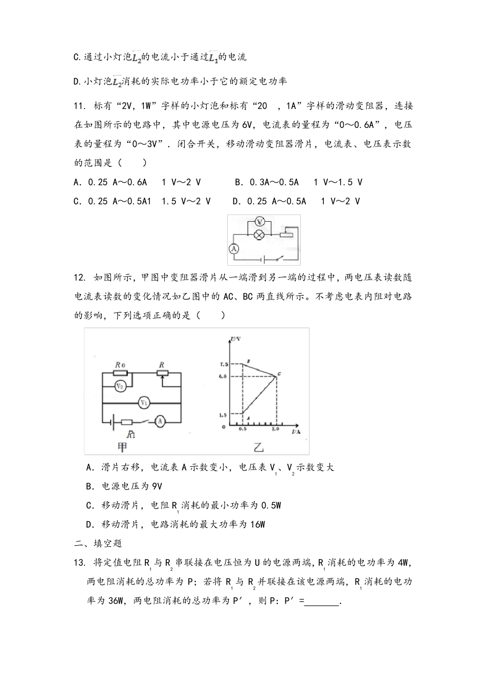 2022年中考物理专题复习电流做功与电功率_第3页