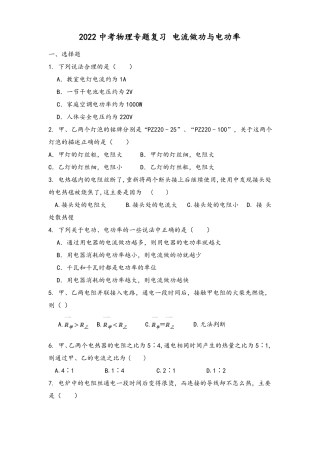2022年中考物理专题复习电流做功与电功率