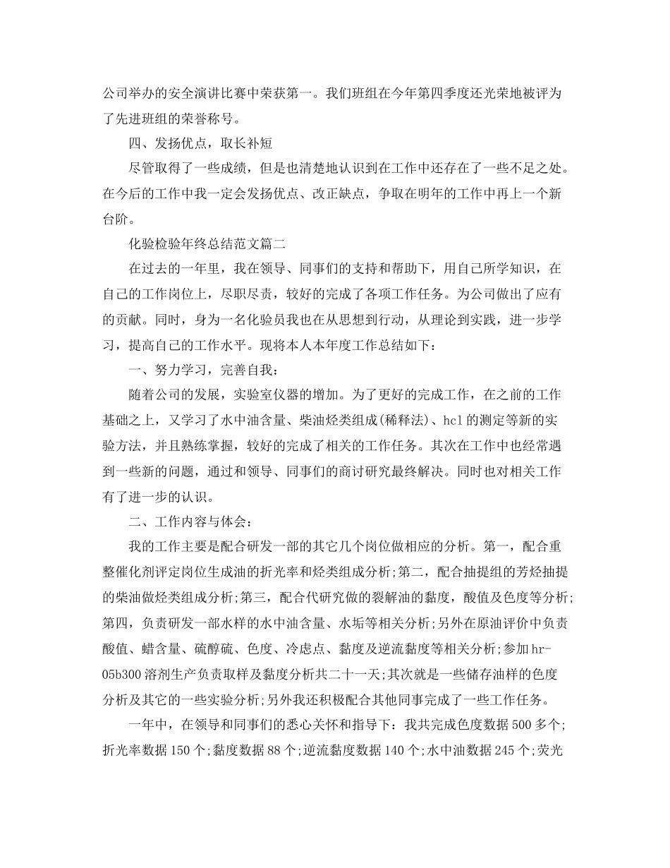 化验检验年终总结范文_第2页