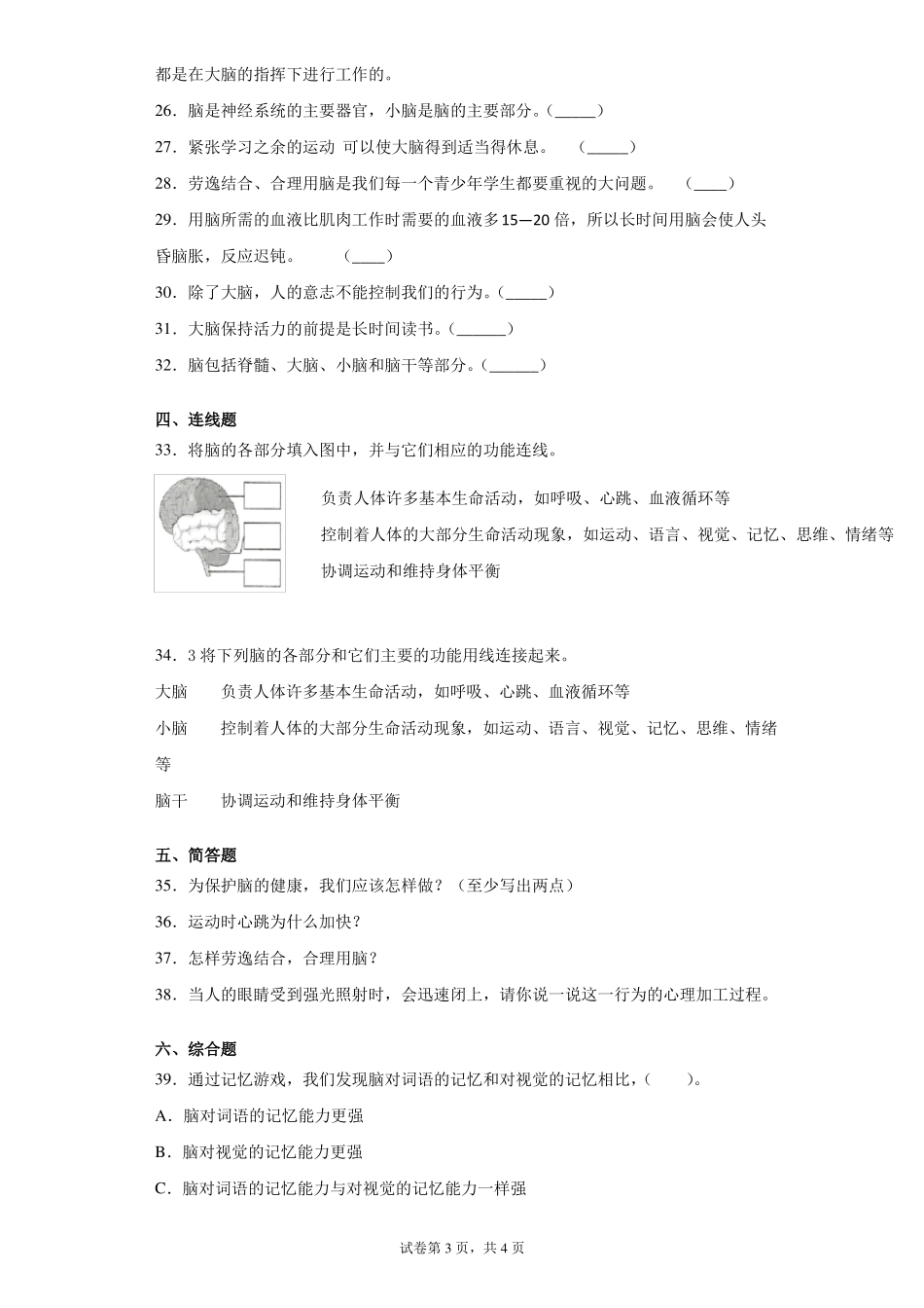 教科版2017五年级上册科学身体的总指挥同步练习题含答案_第3页