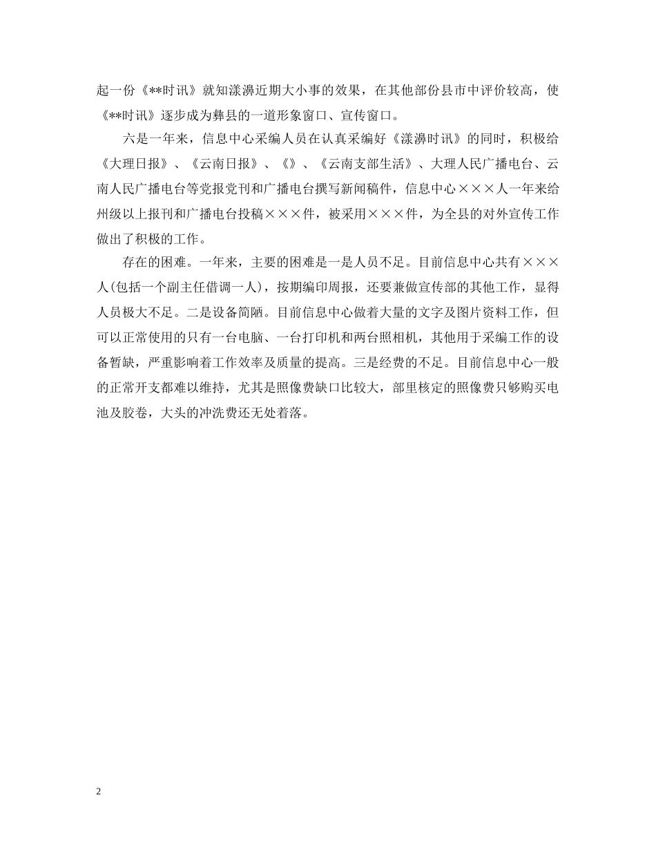 新闻信息中心工作的自我总结 _第2页