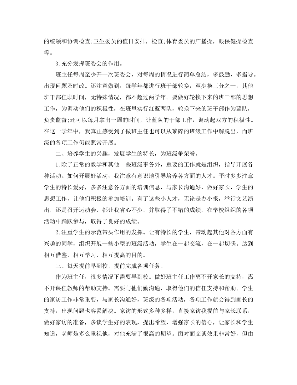 德育教育工作总结_第2页