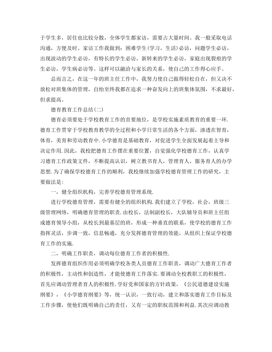 德育教育工作总结_第3页