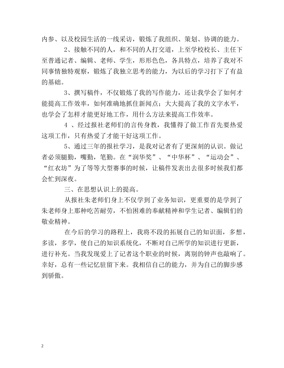 新闻中心记者实习的自我总结 _第2页