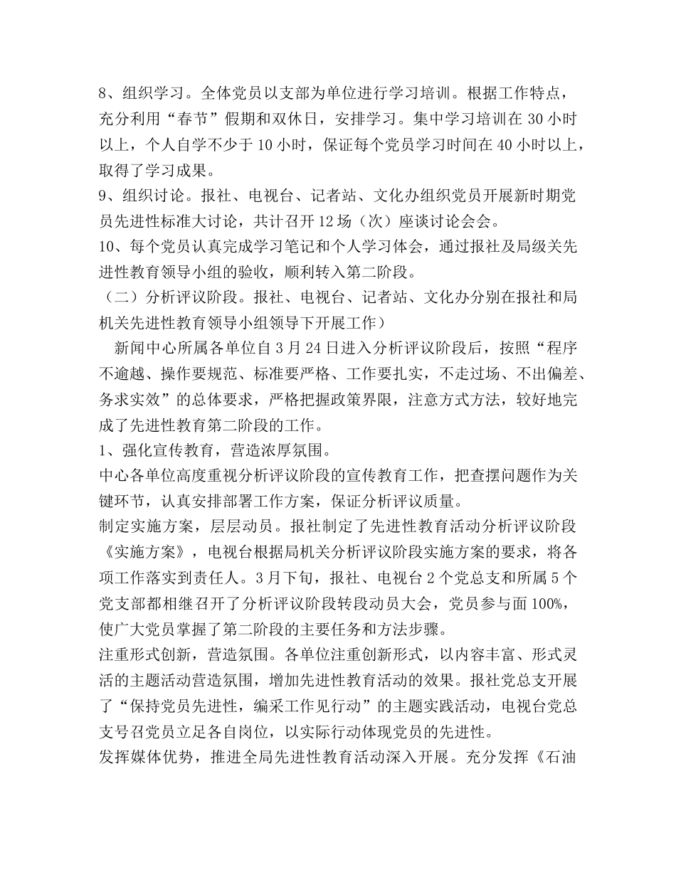 新闻中心先进性教育活动总结汇报 _第2页