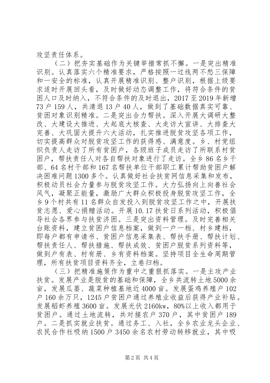 某乡XX年脱贫攻坚工作情况汇报_第2页
