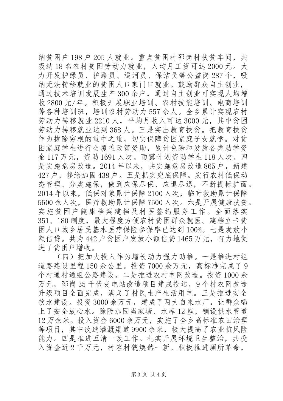 某乡XX年脱贫攻坚工作情况汇报_第3页