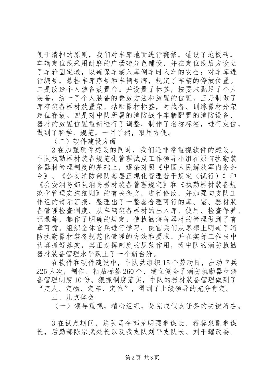 某中队执勤器材装备规范化管理工作汇报(精)[推荐五篇]_第2页