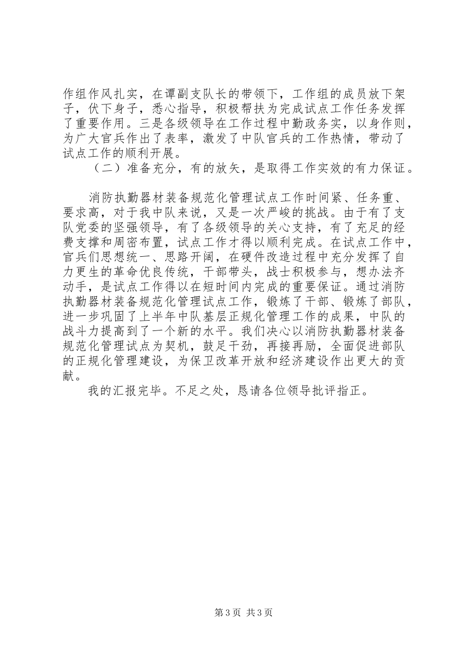 某中队执勤器材装备规范化管理工作汇报_第3页