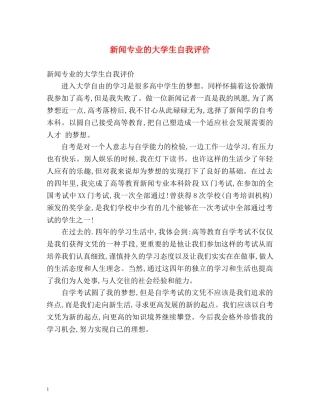 新闻专业的大学生自我评价 