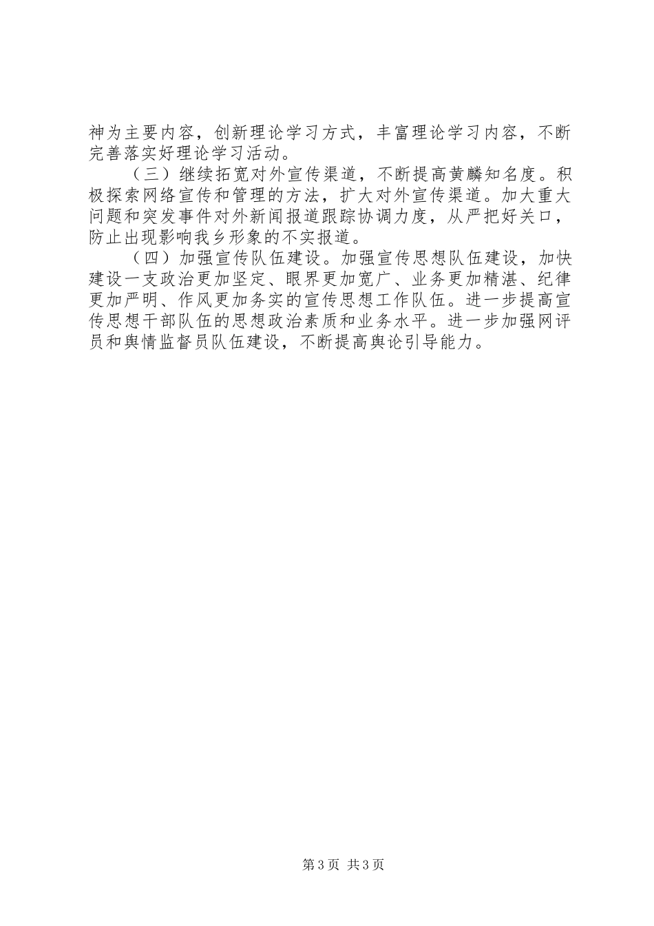 某乡XX年上半年意识形态工作汇报_第3页