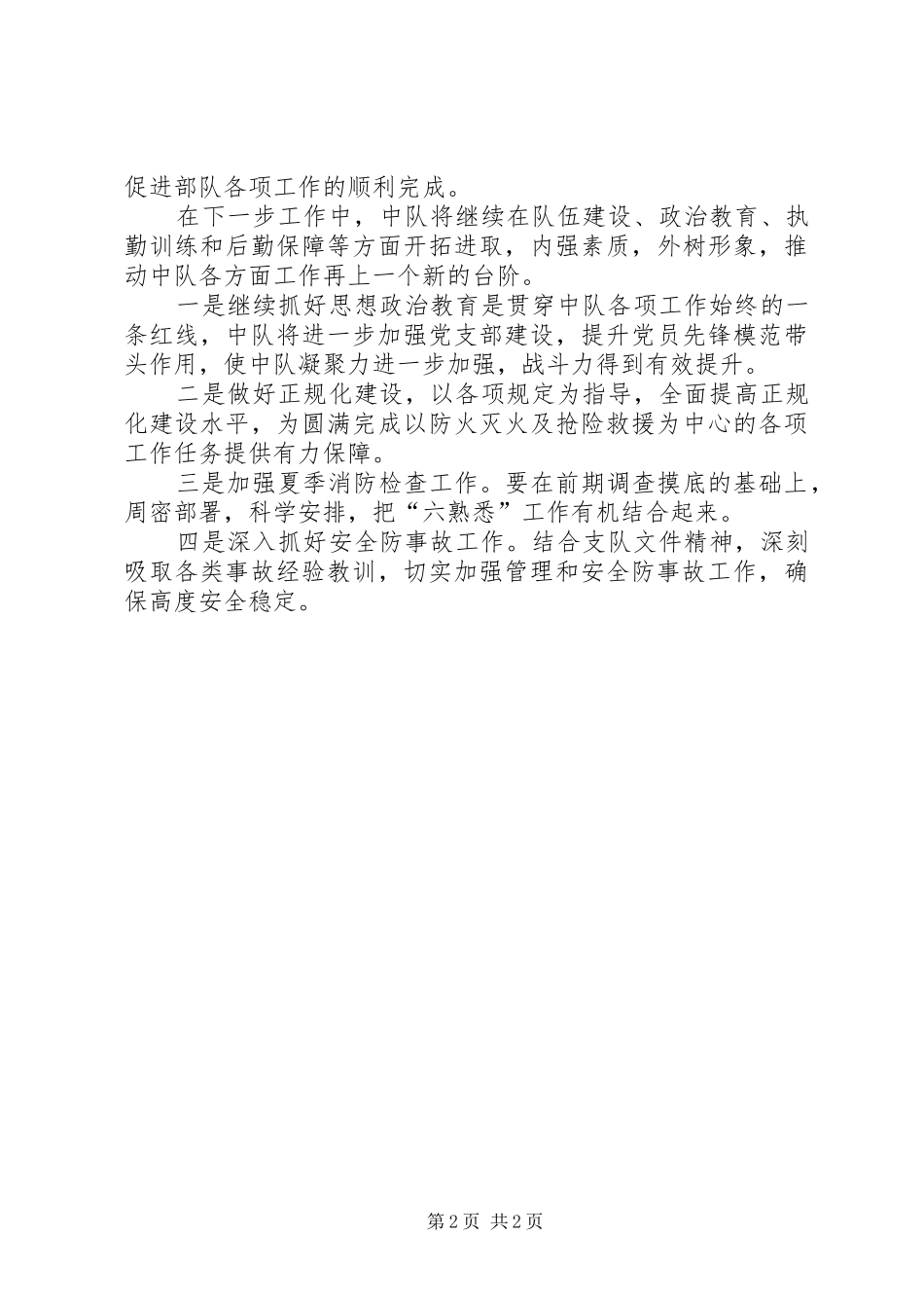 某中队主题教育调研报告_第2页