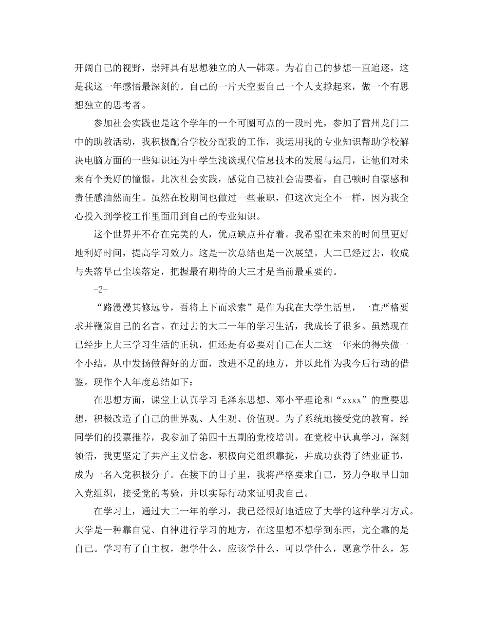 大二学生自我总结怎么写_第2页