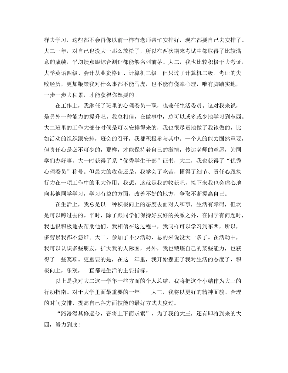 大二学生自我总结怎么写_第3页