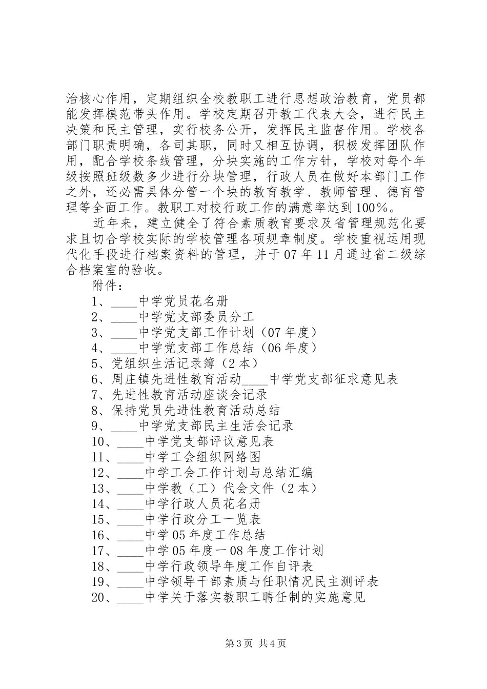 某中学综合督导评估汇报材料_第3页