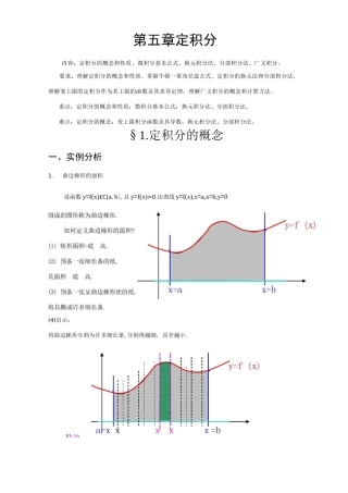 高等数学第五章定积分总结