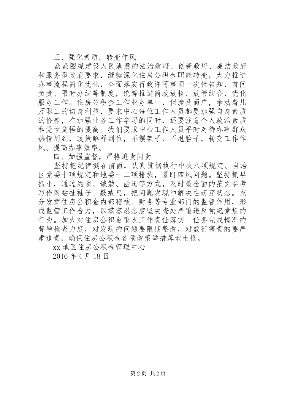 某中心贯彻落实廉政工作会议精神情况汇报_第2页