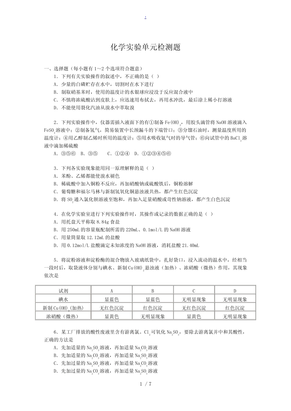 高考化学实验专题习题(附答案)_第1页