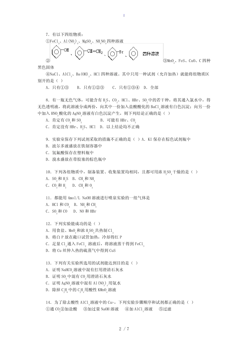 高考化学实验专题习题(附答案)_第2页