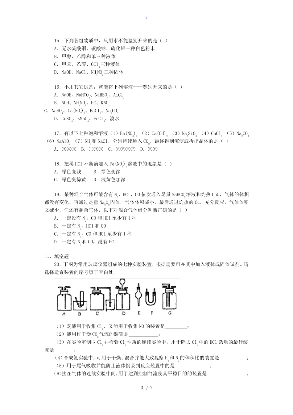 高考化学实验专题习题(附答案)_第3页