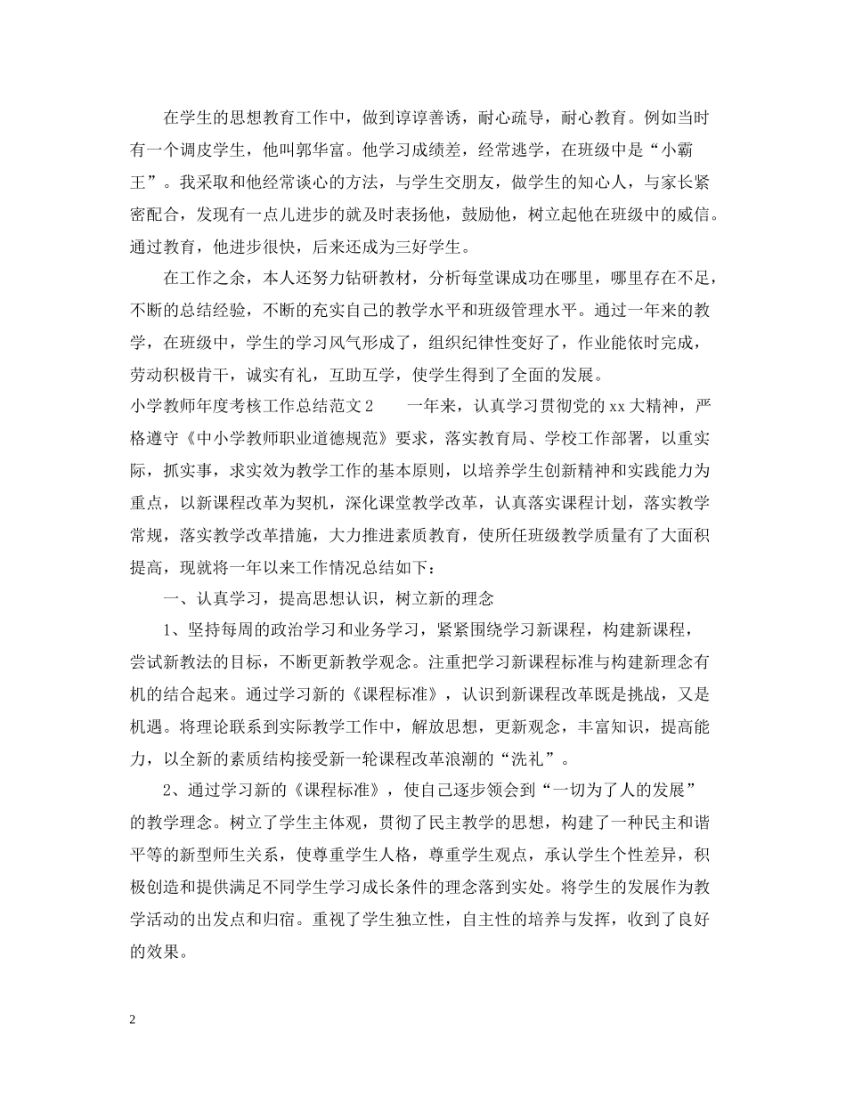 教师年度考核工作总结大全集_第2页