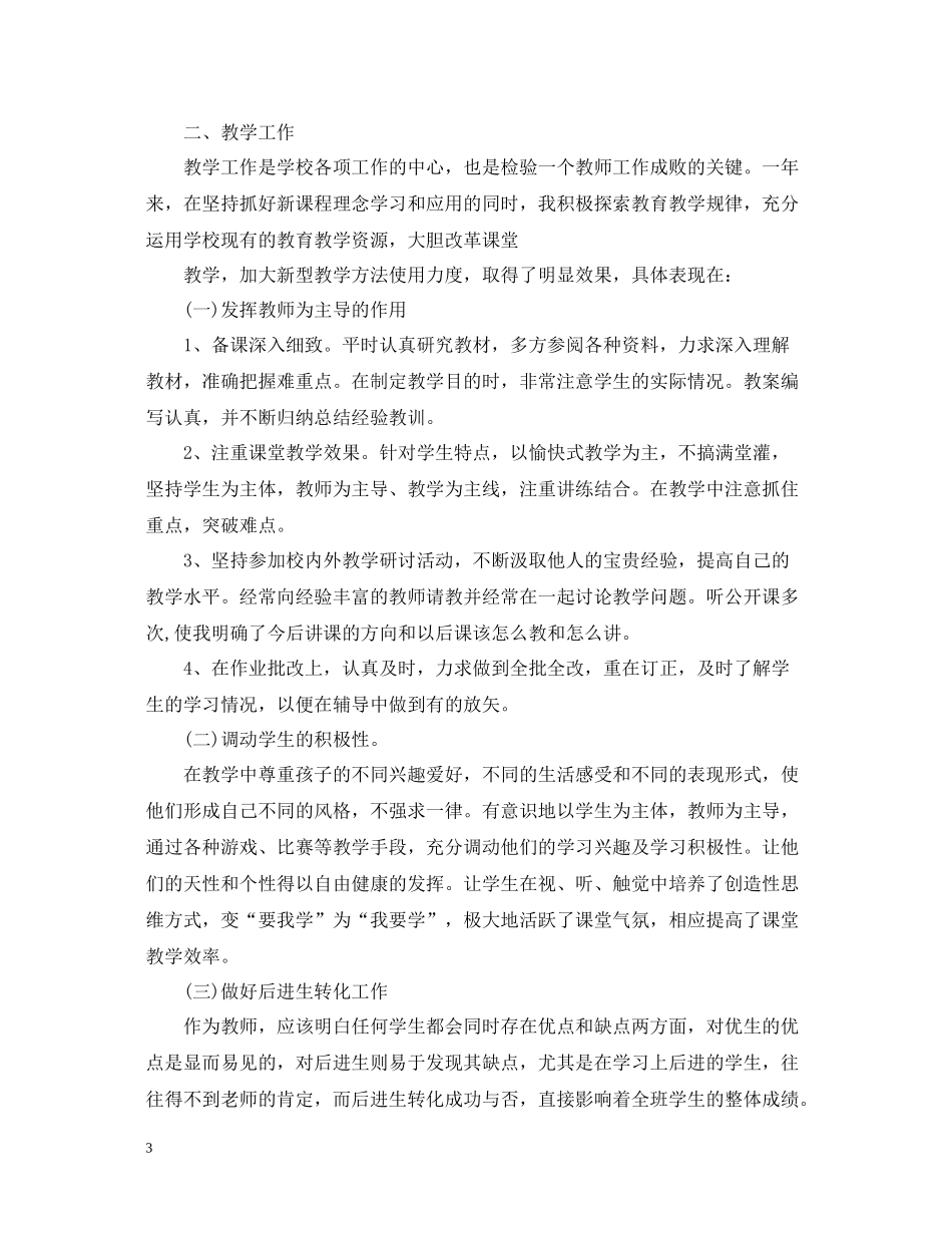 教师年度考核工作总结大全集_第3页