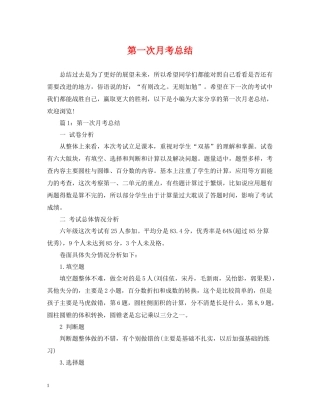 第一次月考总结