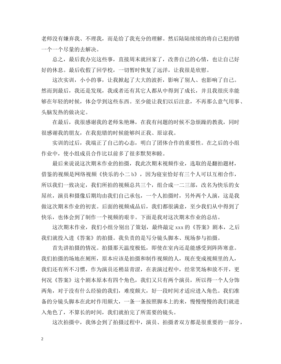 新闻专业期末工作总结范文 _第2页