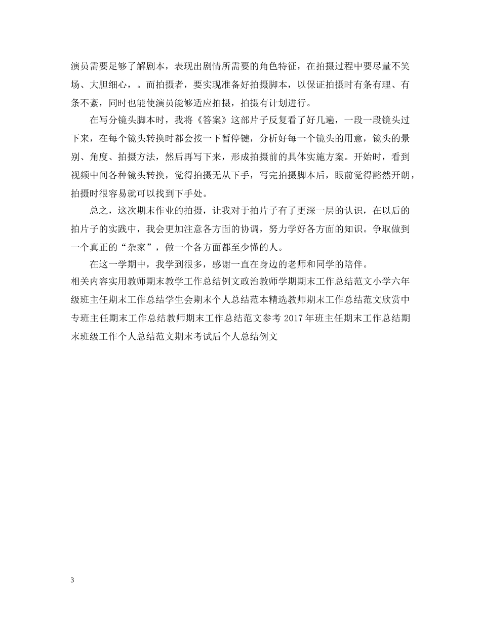 新闻专业期末工作总结范文 _第3页