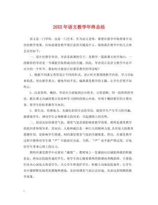 语文教学年终总结